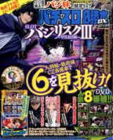 パチスロ必勝本 DX (デラックス) 2017年1月号 (発売日2016年12月07日) 表紙