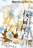 MAGAZINE BE×BOY (マガジンビーボーイ) 2017年1月号 (発売日2016年12月07日) 表紙