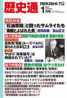 歴史通 2017年1月号 (2016年12月06日発売) 表紙