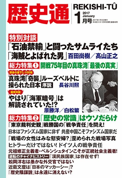 歴史通 2017年1月号 (発売日2016年12月06日) 表紙