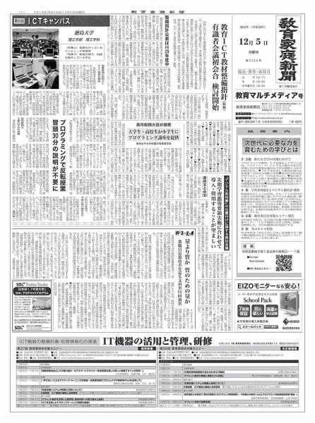 教育家庭新聞　教育マルチメディア 2016年12月号 (発売日2016年12月05日) 表紙