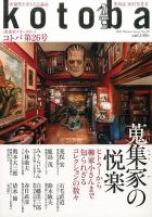 kotoba（コトバ） 2017年1月号 表紙