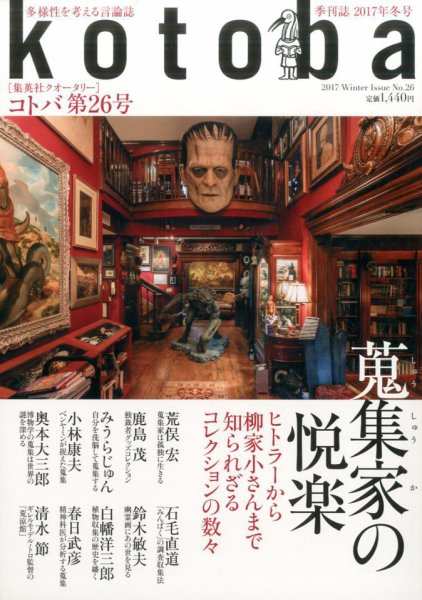 kotoba（コトバ） 2017年1月号 (発売日2016年12月06日) 表紙