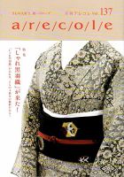 月刊アレコレ VOL137 (発売日2016年12月05日) 表紙