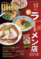 月刊みと 2016年12月号 表紙