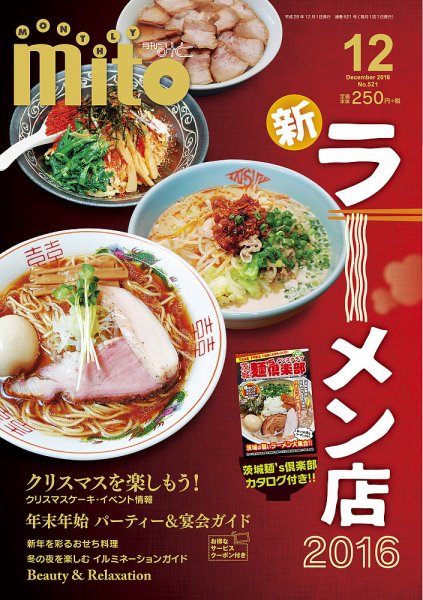 月刊みと 2016年12月号 (発売日2016年12月01日) 表紙