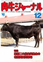 肉牛ジャーナル 2016年12月号 表紙