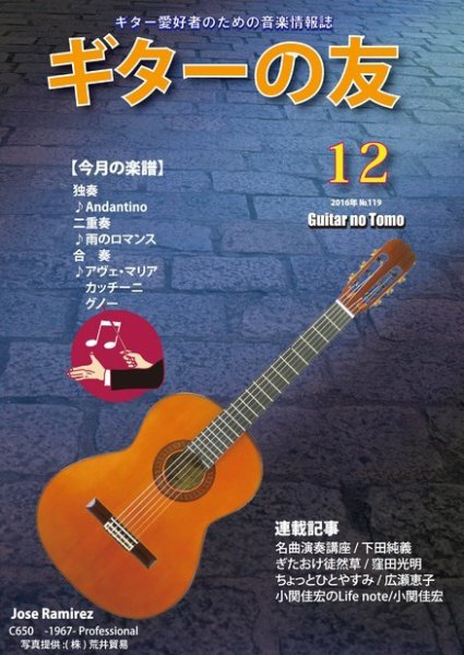 ギターの友 12月号 (発売日2016年12月05日) 表紙