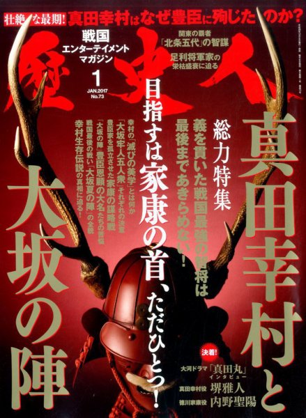 歴史人 2017年1月号 (発売日2016年12月06日) 表紙