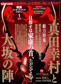 歴史人 2017年1月号 (発売日2016年12月06日) 表紙