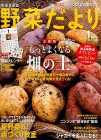 野菜だより 2017年1月号 表紙