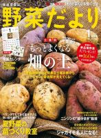野菜だより 2017年1月号 (発売日2016年12月02日) 表紙