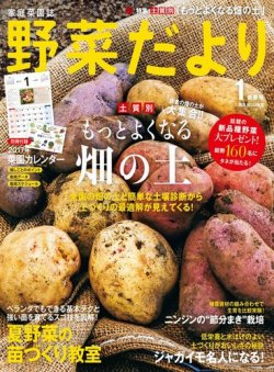 野菜だより 2017年1月号 (発売日2016年12月02日) 表紙