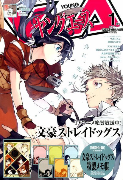 ヤングエース 2017年1月号 (発売日2016年12月02日) 表紙