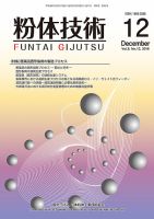粉体技術 2016年12月号 表紙
