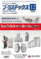 プラスチックスのバックナンバー (2ページ目 45件表示) | 雑誌/定期