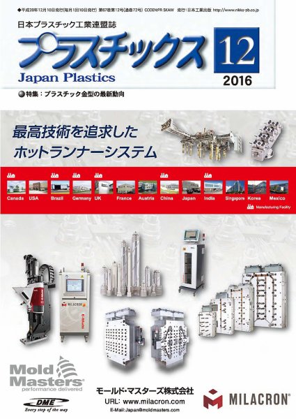 プラスチックス 2016年12月号 (発売日2016年12月05日) 表紙