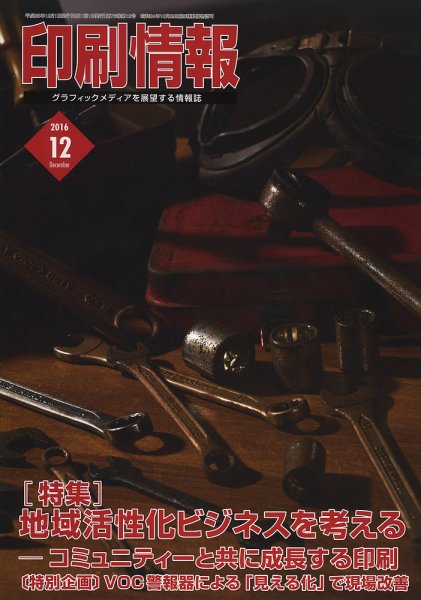 印刷情報 2016年12月 (発売日2016年12月01日) 表紙