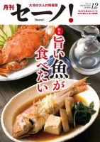 月刊セーノ！ 2016年12月号 表紙