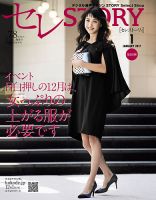 買えるSTORY（コラボSTORY） 2017年1月号 表紙