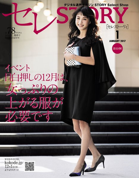 買えるSTORY（コラボSTORY） 2017年1月号 (発売日2016年12月01日) 表紙