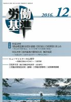 労働基準 12月号 (発売日2016年12月05日) 表紙
