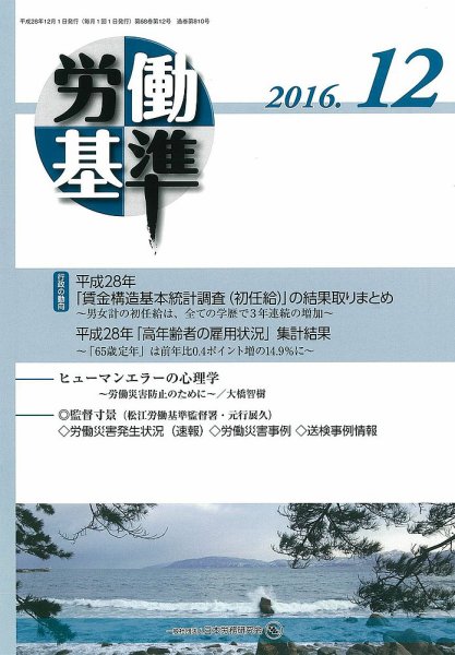 労働基準 12月号 (発売日2016年12月05日) 表紙