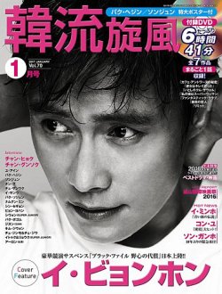 韓流plus 2017年1月号 (発売日2016年12月05日) 表紙