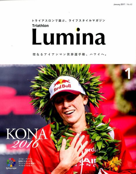 Triathlon Lumina（トライアスロン ルミナ） 2017年1月号 (発売日2016年12月02日) 表紙