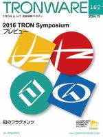 TRONWARE（トロンウェア） VOL.162 表紙