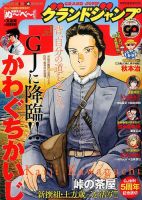 グランドジャンプ 2017年1/1号 (発売日2016年12月07日) 表紙