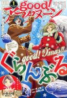 good！アフタヌーン 2017年1月号 (発売日2016年12月07日) 表紙