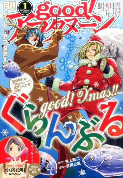 good！アフタヌーン 2017年1月号 (発売日2016年12月07日) 表紙