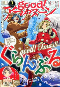 Good アフタヌーン 17年1月号 発売日16年12月07日 雑誌 定期購読の予約はfujisan