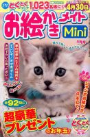 ロジックメイトMini 2017年1月号 表紙