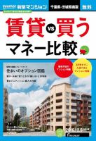 SUUMO新築マンション千葉県・茨城県南版 16/12/06号 (発売日2016年12月07日) 表紙