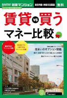 SUUMO新築マンション東京市部・神奈川北西版 16/12/06号 (発売日2016年12月07日) 表紙