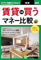 SUUMO新築マンション関西版 16/12/06号 (発売日2016年12月07日) 表紙