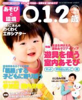 あそびと環境0・1・2歳 2017年1月号 表紙