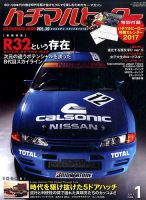 ハチマルヒーローのバックナンバー (4ページ目 15件表示) | 雑誌