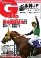 週刊Gallop（ギャロップ） 12月11日号 表紙