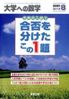 大学への数学増刊 合否を分けたこの一題 2011年 08月号 [雑誌] 合否を分けたこの1題 2022年 08 月号 [雑誌]: 大学への数学 増刊