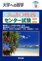 増刊 大学への数学 2016年9月号 表紙