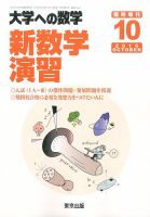 大学への数学 2016月1月、3月〜2016年12月　11冊　バックナンバー 大学への数学 2025年6月号 (発売日2025年05月20日) | 雑誌/電子書籍