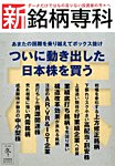 新・銘柄専科 2016年冬号 (発売日2016年12月01日) 表紙