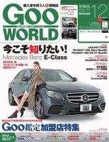 GooWORLD [Special版] 2016年12月号 (発売日2016年12月02日) 表紙