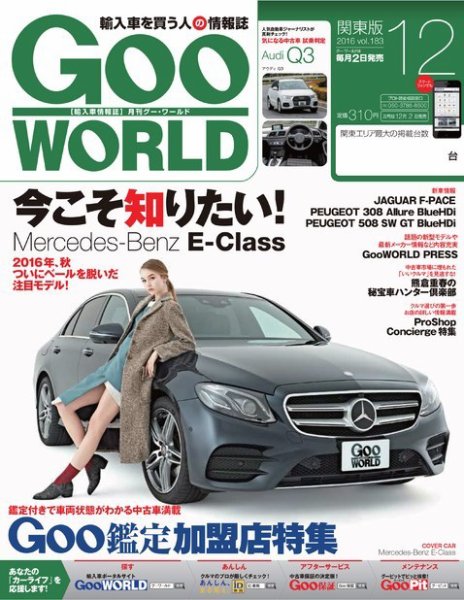 GooWORLD [Special版] 2016年12月号 (発売日2016年12月02日) 表紙