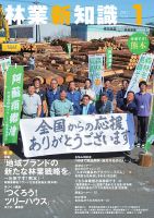林業新知識 2017年1月号 表紙