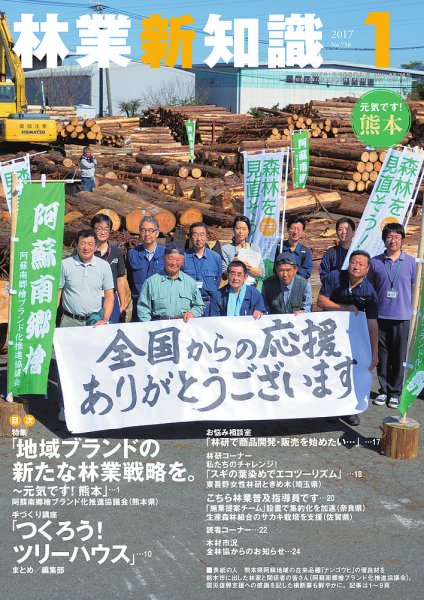林業新知識 2017年1月号 (発売日2016年12月05日) 表紙