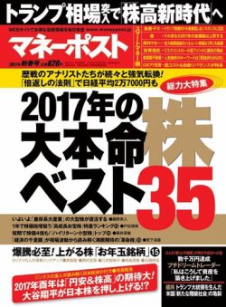 週刊ポスト 増刊　マネーポスト 2017年新春号 (発売日2016年12月06日) 表紙